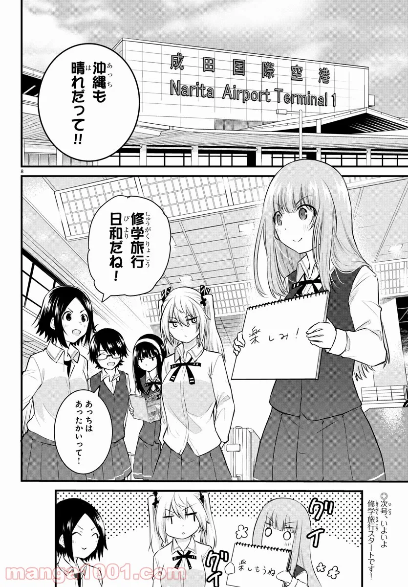 声がだせない少女は「彼女が優しすぎる」と思っている - 第69話 - Page 8