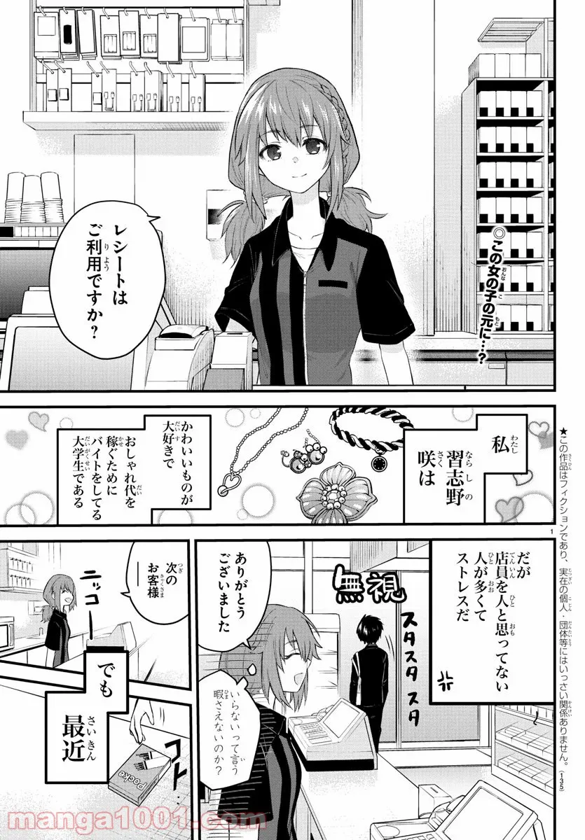 声がだせない少女は「彼女が優しすぎる」と思っている - 第7話 - Page 2