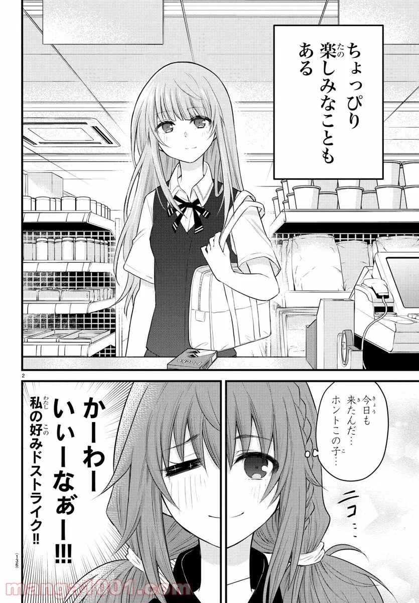 声がだせない少女は「彼女が優しすぎる」と思っている - 第7話 - Page 3