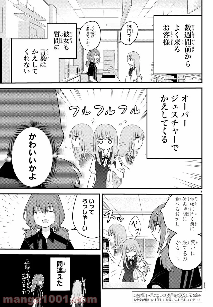 声がだせない少女は「彼女が優しすぎる」と思っている - 第7話 - Page 4