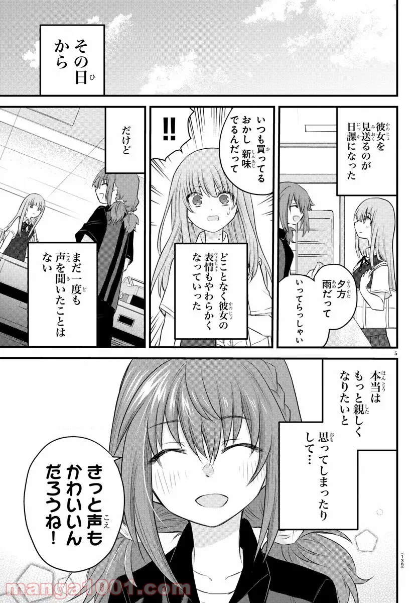 声がだせない少女は「彼女が優しすぎる」と思っている - 第7話 - Page 6