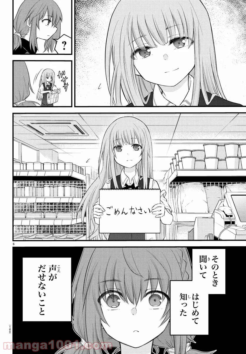 声がだせない少女は「彼女が優しすぎる」と思っている - 第7話 - Page 7