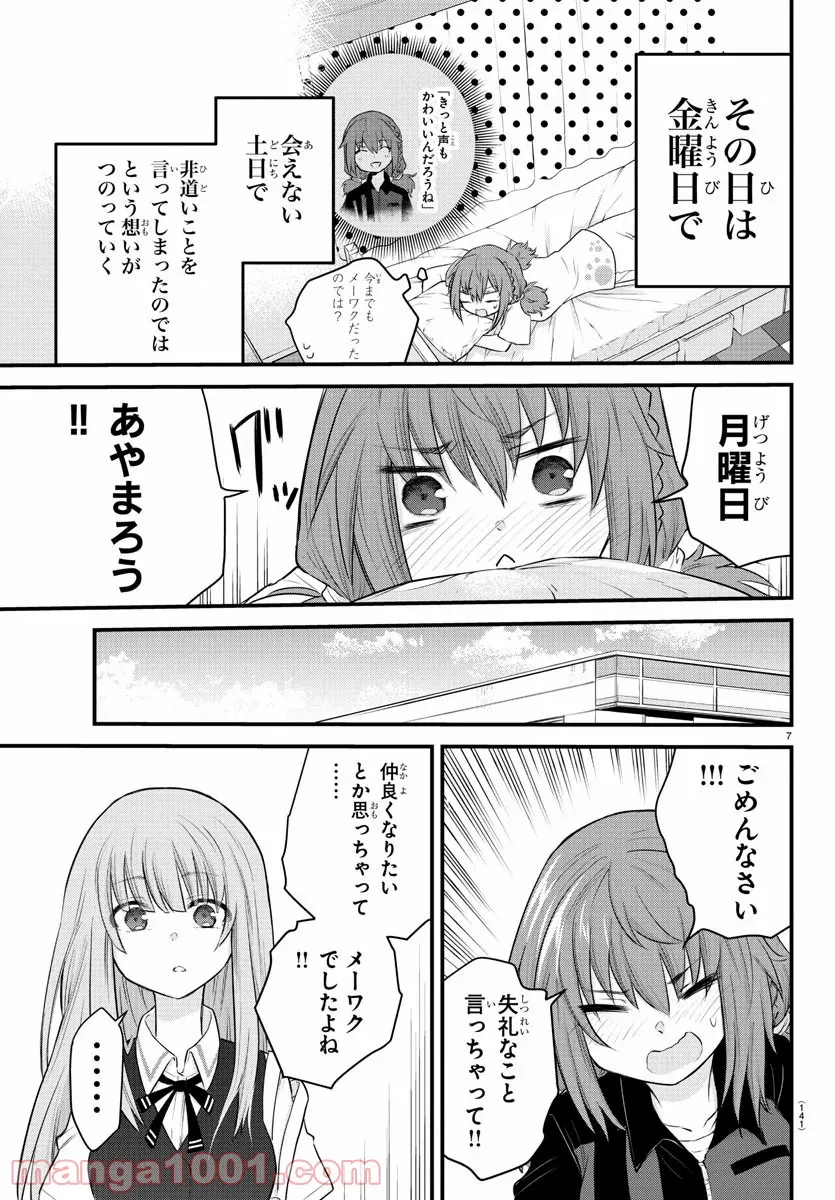 声がだせない少女は「彼女が優しすぎる」と思っている - 第7話 - Page 8