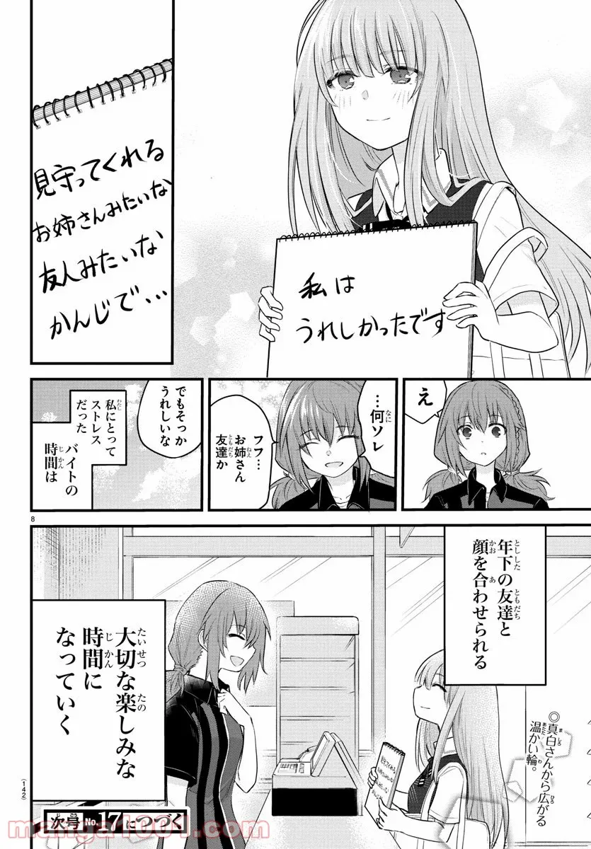 声がだせない少女は「彼女が優しすぎる」と思っている - 第7話 - Page 9