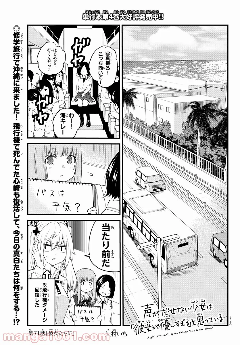 声がだせない少女は「彼女が優しすぎる」と思っている - 第71話 - Page 1