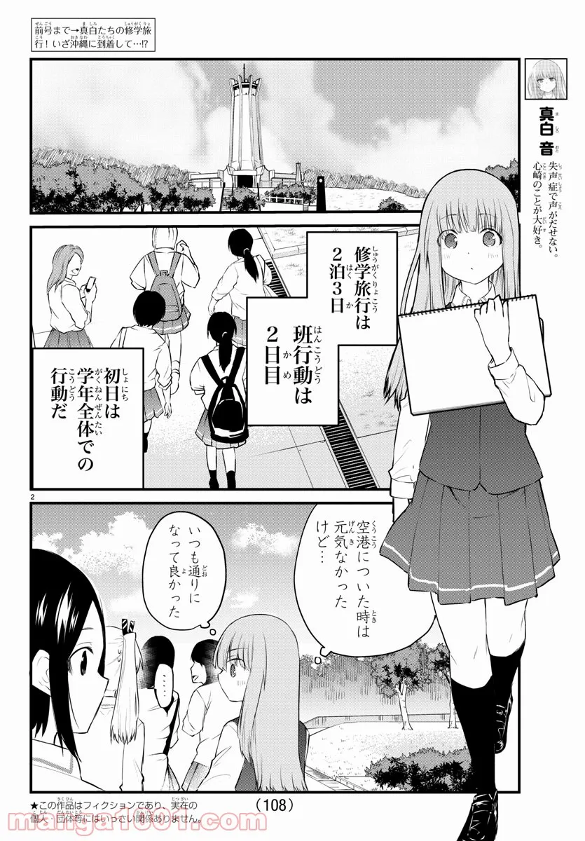 声がだせない少女は「彼女が優しすぎる」と思っている - 第71話 - Page 2