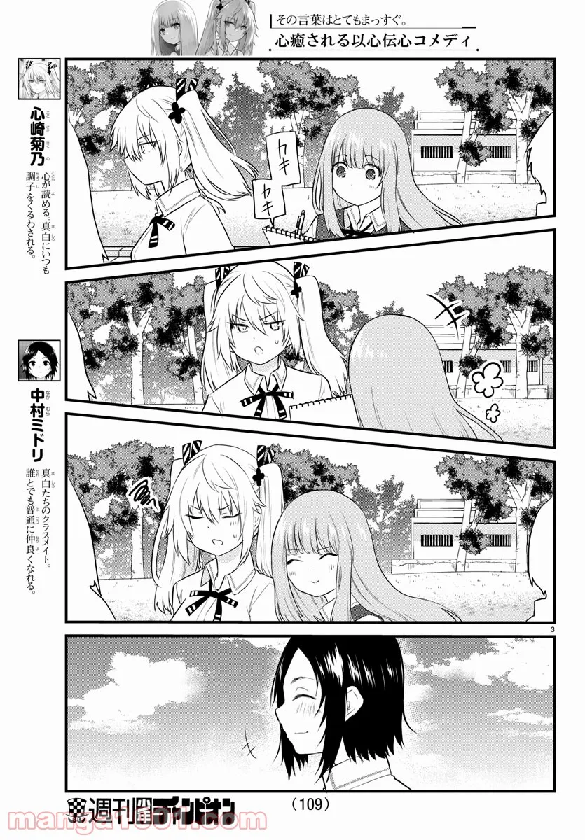 声がだせない少女は「彼女が優しすぎる」と思っている - 第71話 - Page 3