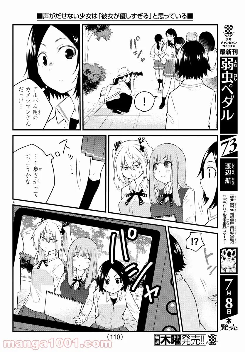 声がだせない少女は「彼女が優しすぎる」と思っている - 第71話 - Page 4