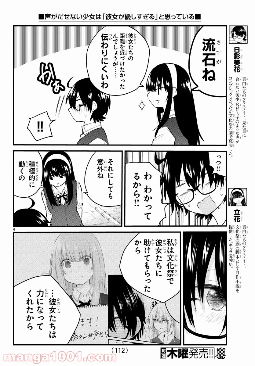 声がだせない少女は「彼女が優しすぎる」と思っている - 第71話 - Page 6