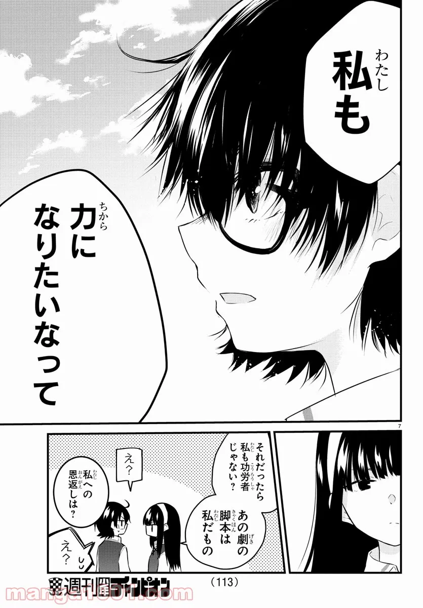 声がだせない少女は「彼女が優しすぎる」と思っている - 第71話 - Page 7