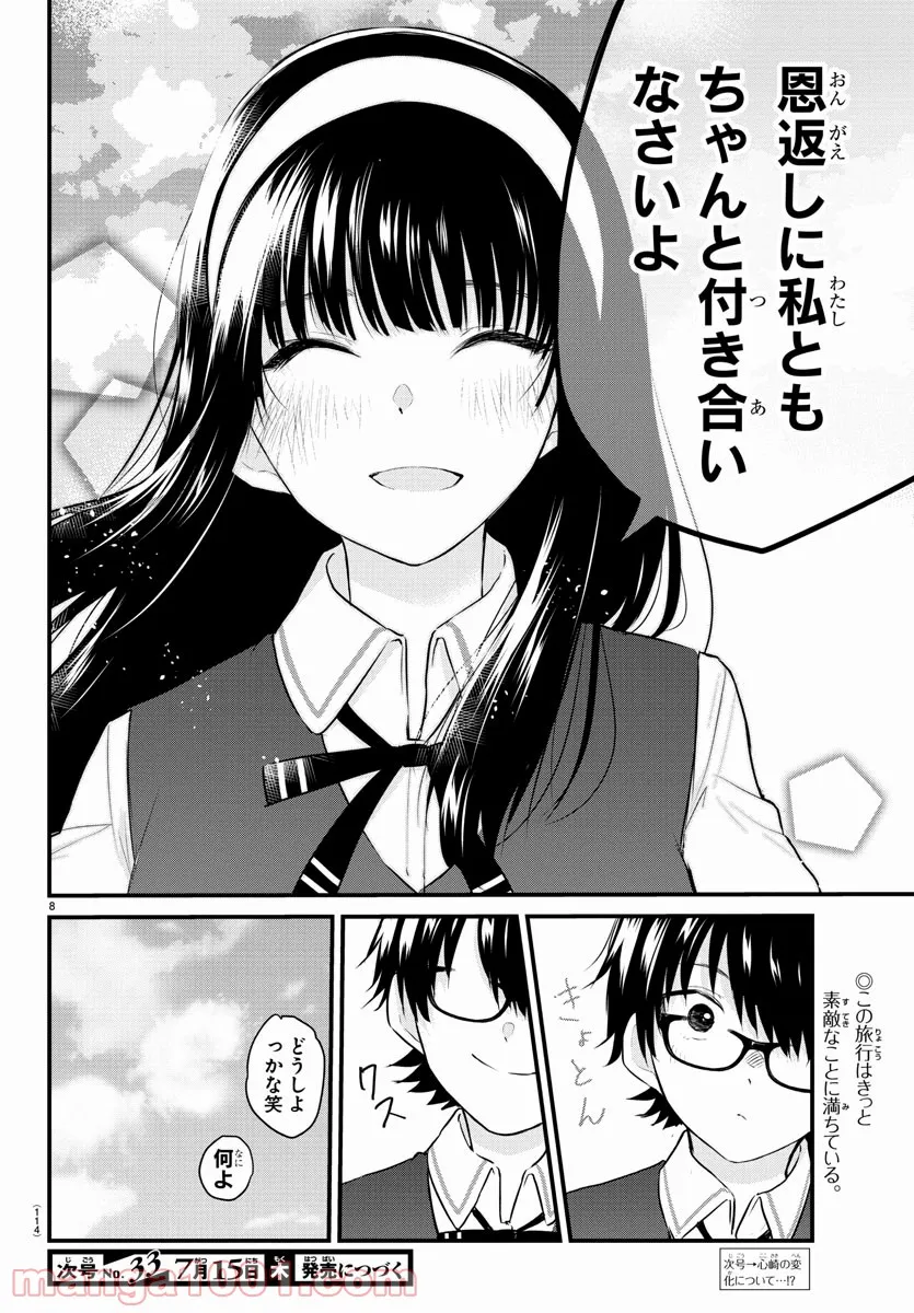 声がだせない少女は「彼女が優しすぎる」と思っている - 第71話 - Page 8