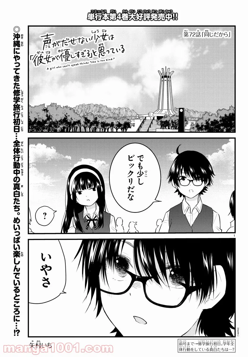 声がだせない少女は「彼女が優しすぎる」と思っている - 第72話 - Page 1