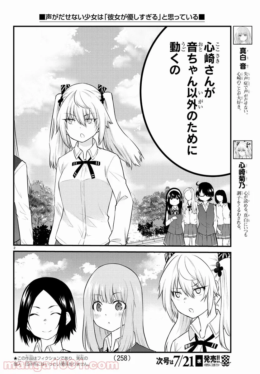 声がだせない少女は「彼女が優しすぎる」と思っている - 第72話 - Page 2