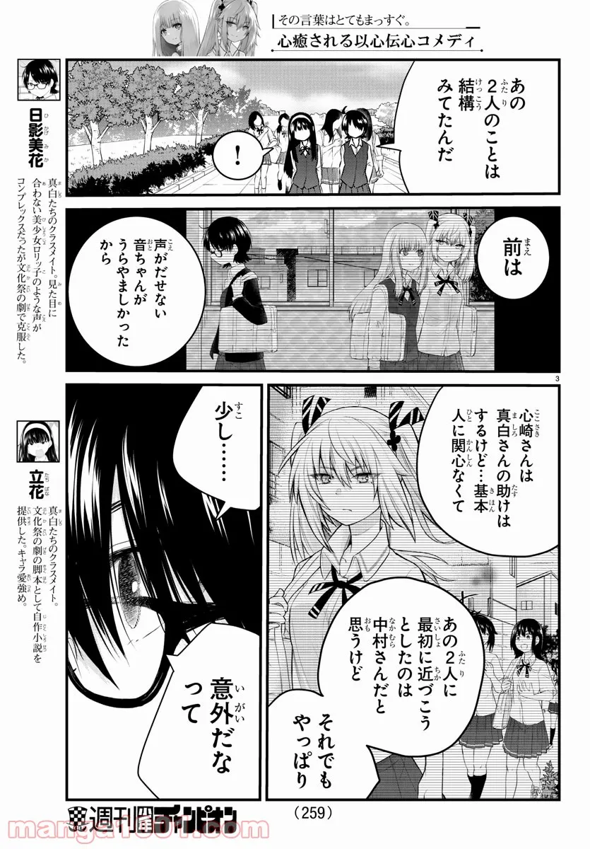 声がだせない少女は「彼女が優しすぎる」と思っている - 第72話 - Page 3