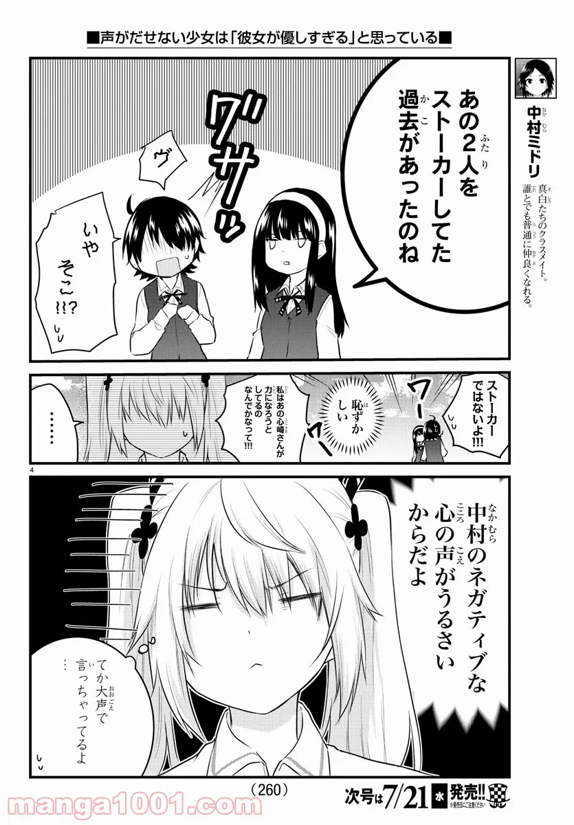 声がだせない少女は「彼女が優しすぎる」と思っている - 第72話 - Page 4