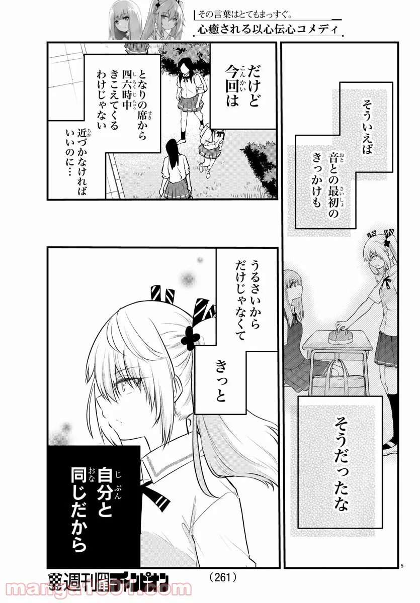 声がだせない少女は「彼女が優しすぎる」と思っている - 第72話 - Page 5