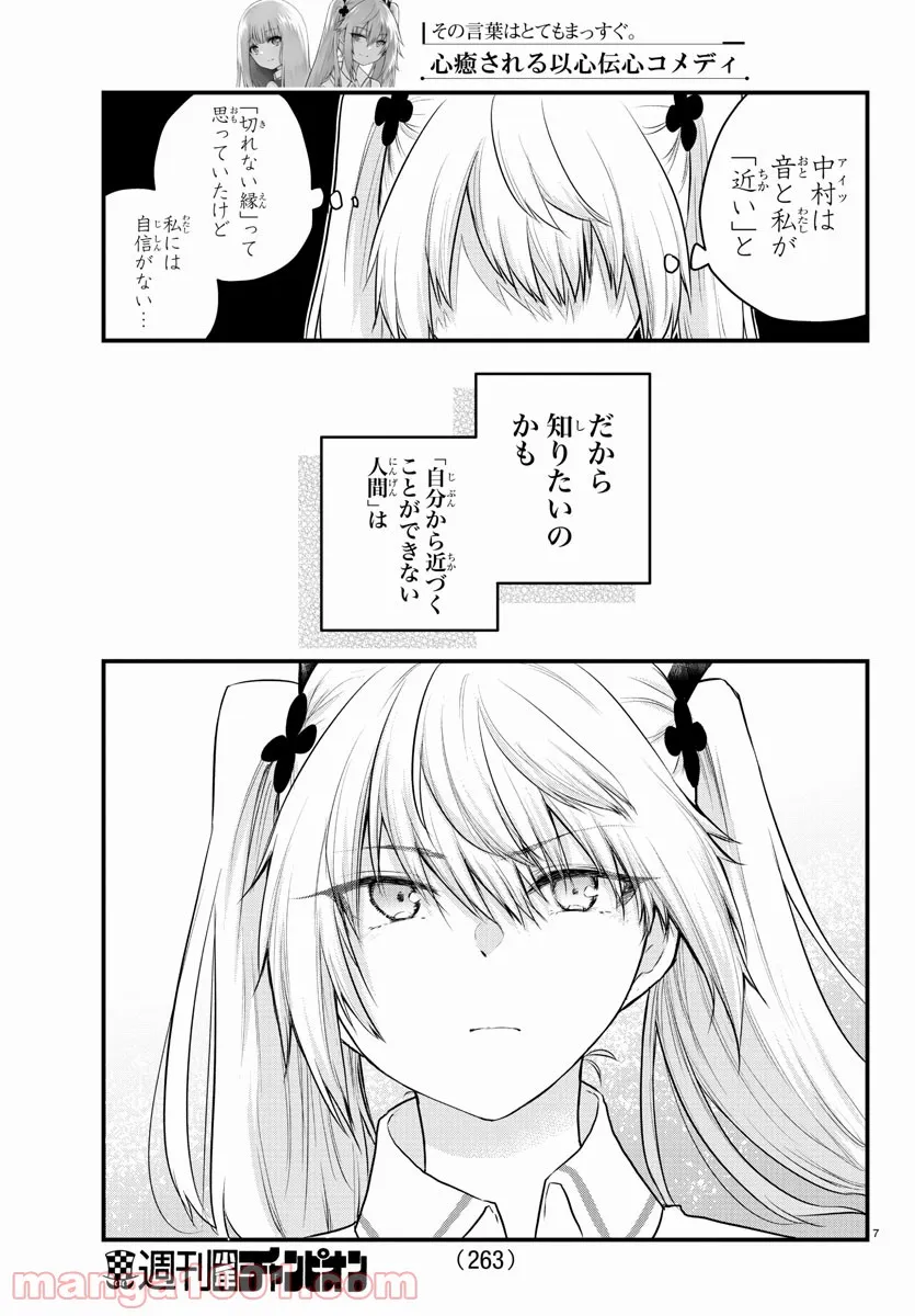 声がだせない少女は「彼女が優しすぎる」と思っている - 第72話 - Page 7