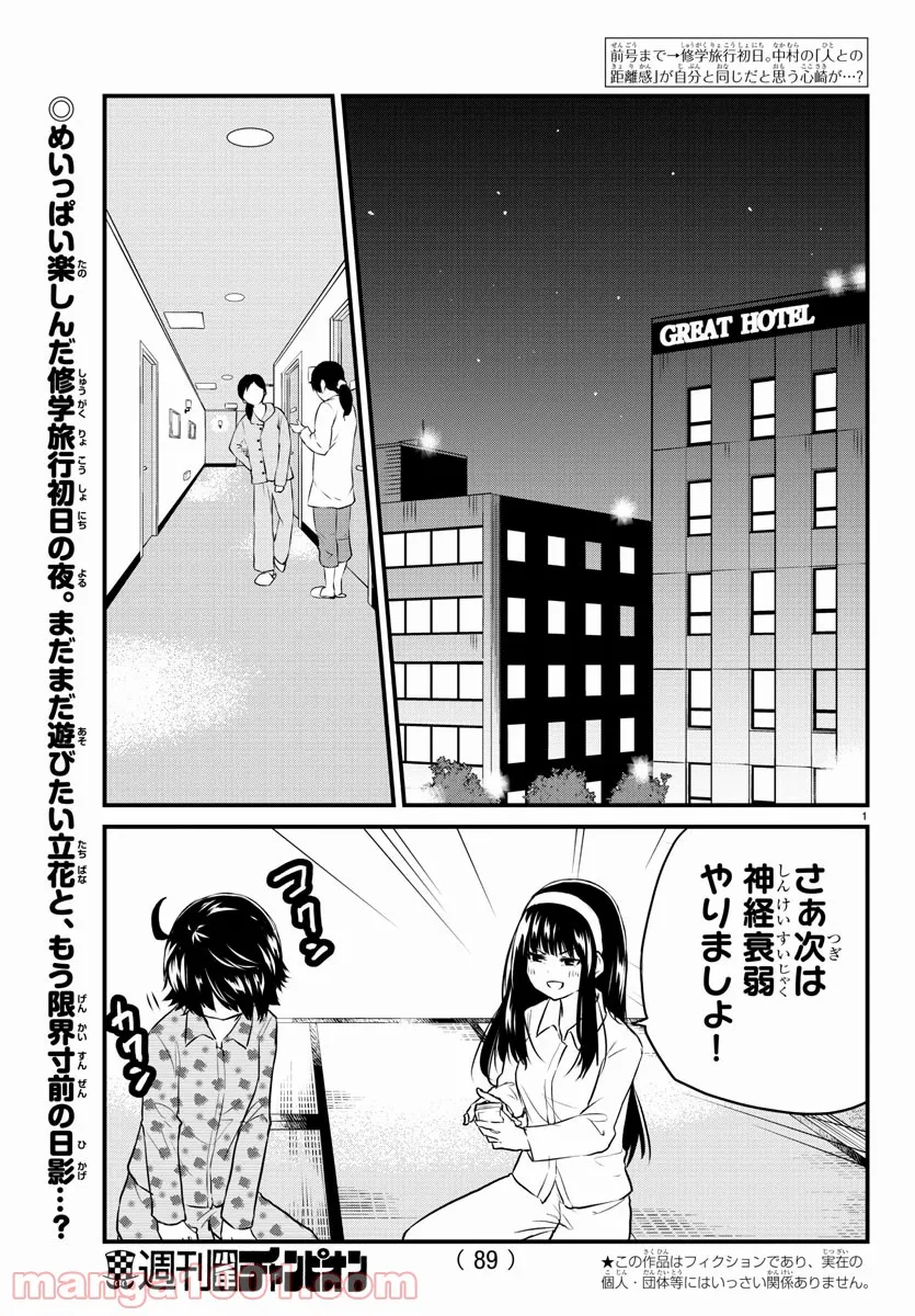 声がだせない少女は「彼女が優しすぎる」と思っている - 第73話 - Page 2