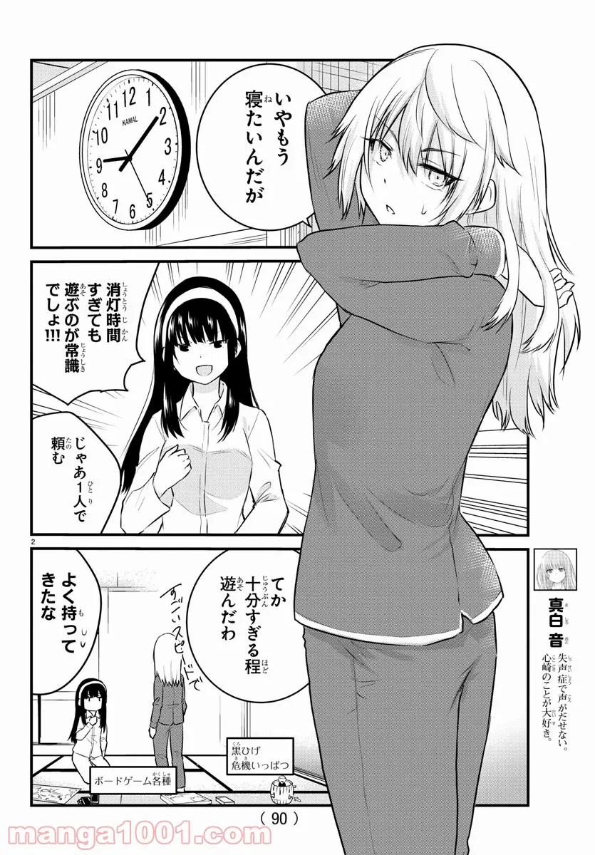 声がだせない少女は「彼女が優しすぎる」と思っている - 第73話 - Page 3