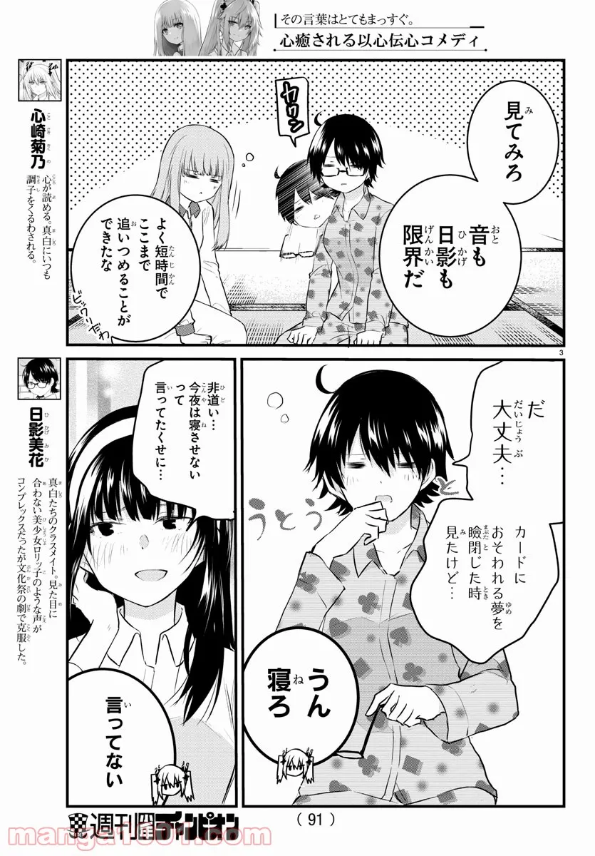 声がだせない少女は「彼女が優しすぎる」と思っている - 第73話 - Page 4