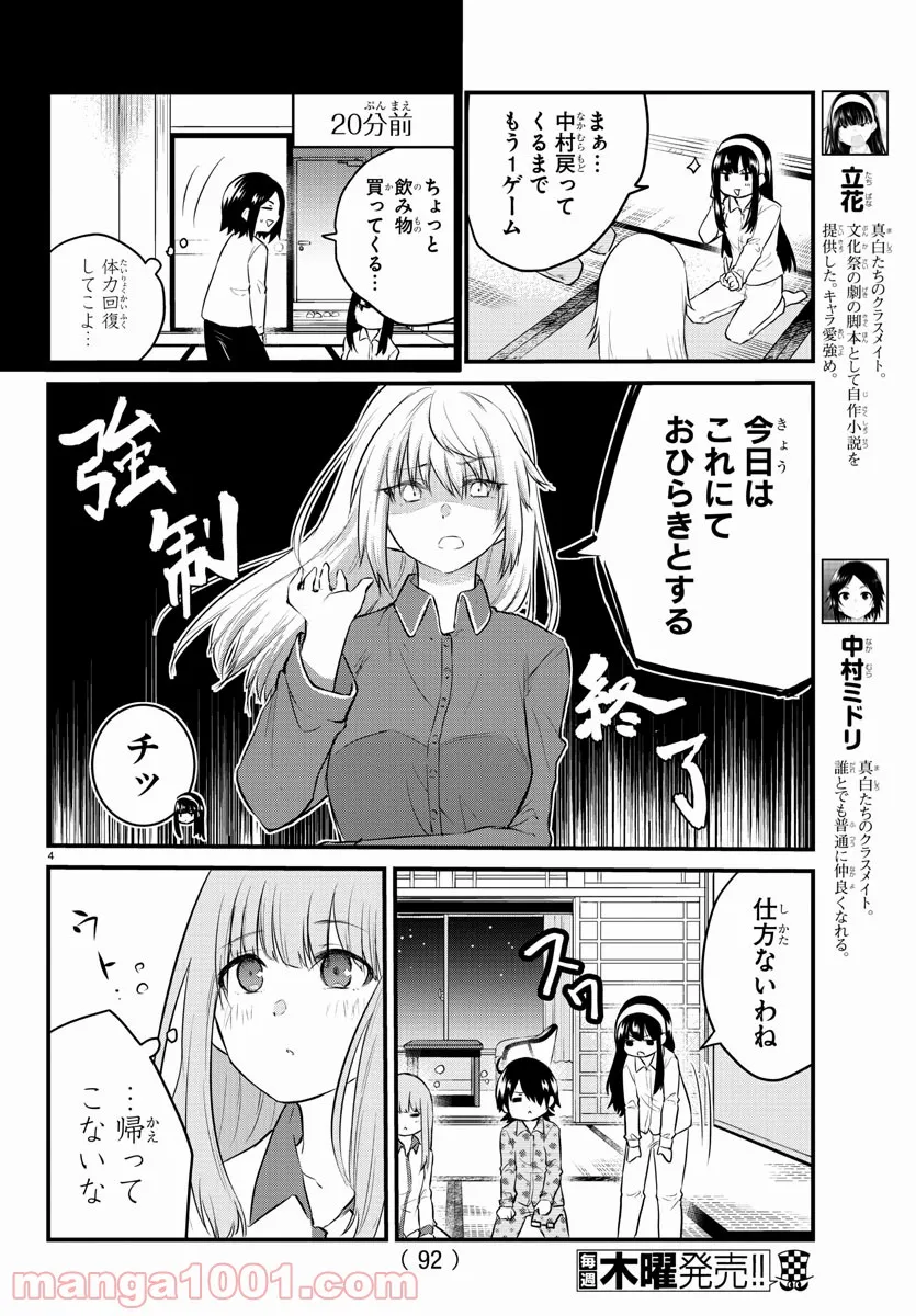 声がだせない少女は「彼女が優しすぎる」と思っている - 第73話 - Page 5