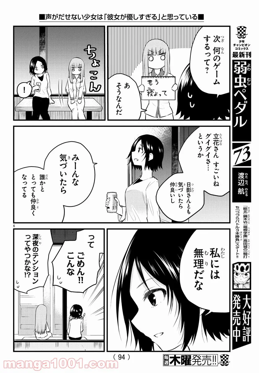 声がだせない少女は「彼女が優しすぎる」と思っている - 第73話 - Page 7