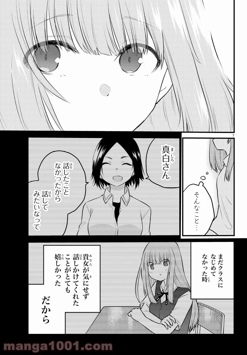 声がだせない少女は「彼女が優しすぎる」と思っている - 第73話 - Page 8