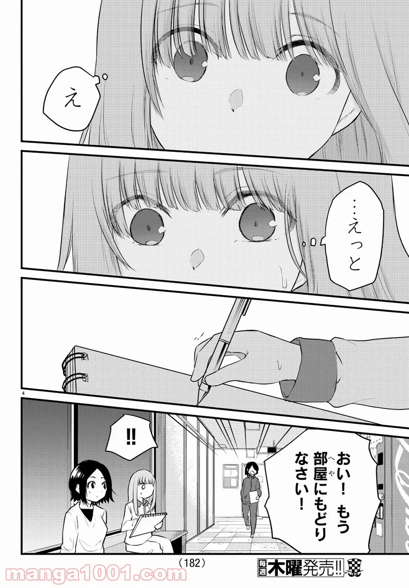 声がだせない少女は「彼女が優しすぎる」と思っている - 第74話 - Page 4