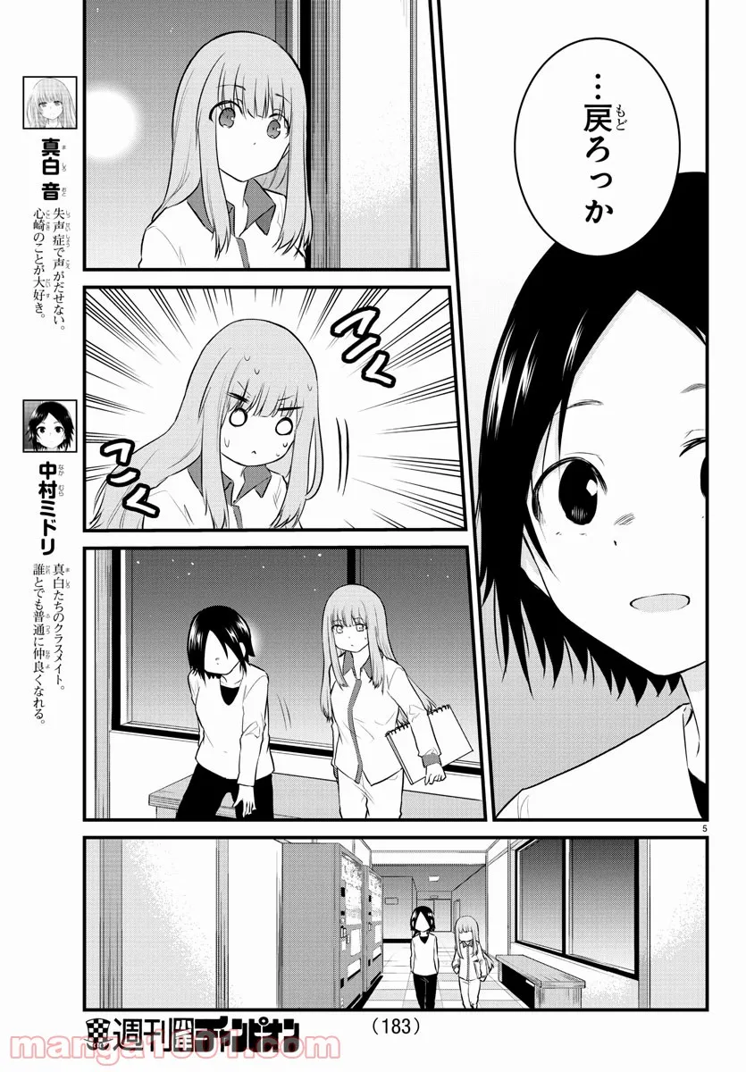 声がだせない少女は「彼女が優しすぎる」と思っている - 第74話 - Page 5