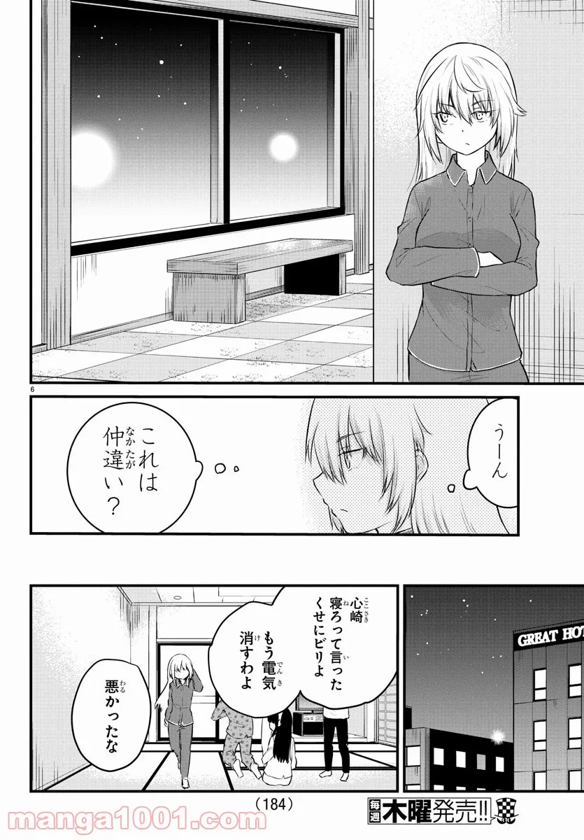 声がだせない少女は「彼女が優しすぎる」と思っている - 第74話 - Page 6