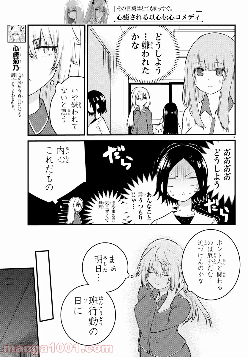 声がだせない少女は「彼女が優しすぎる」と思っている - 第74話 - Page 7