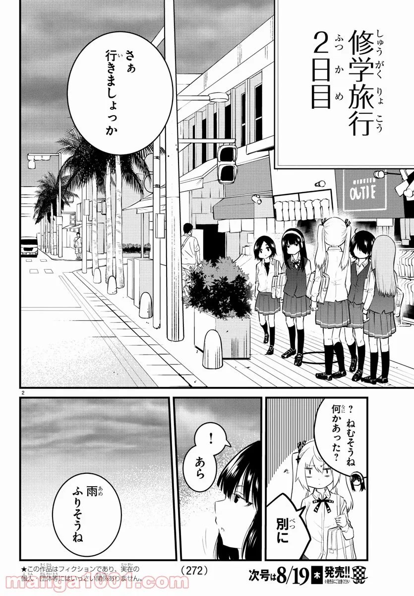 声がだせない少女は「彼女が優しすぎる」と思っている - 第75話 - Page 2