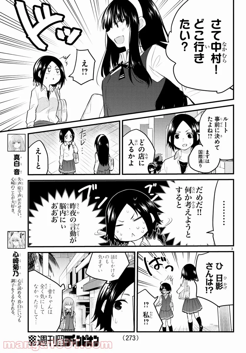 声がだせない少女は「彼女が優しすぎる」と思っている - 第75話 - Page 3