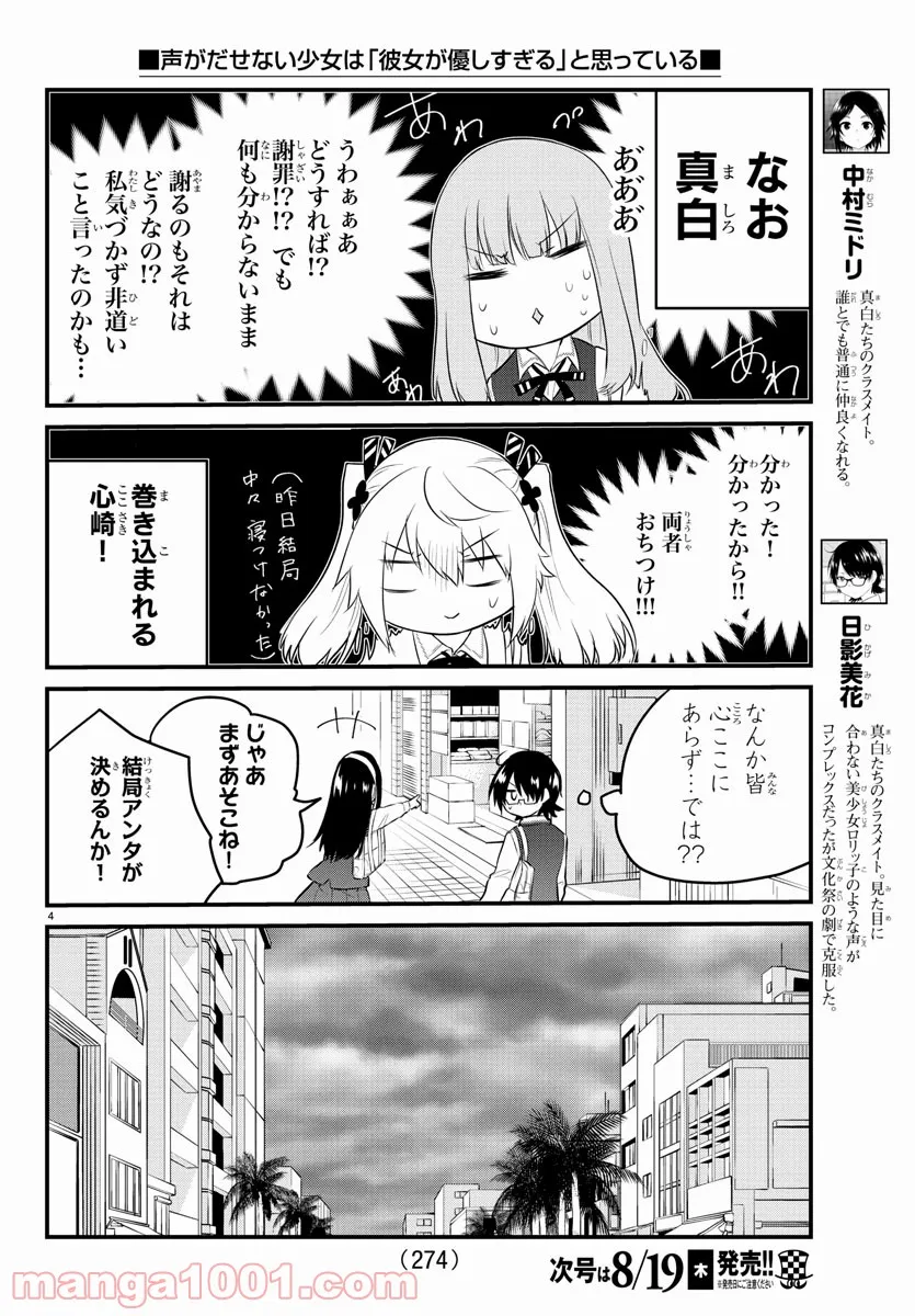 声がだせない少女は「彼女が優しすぎる」と思っている - 第75話 - Page 4