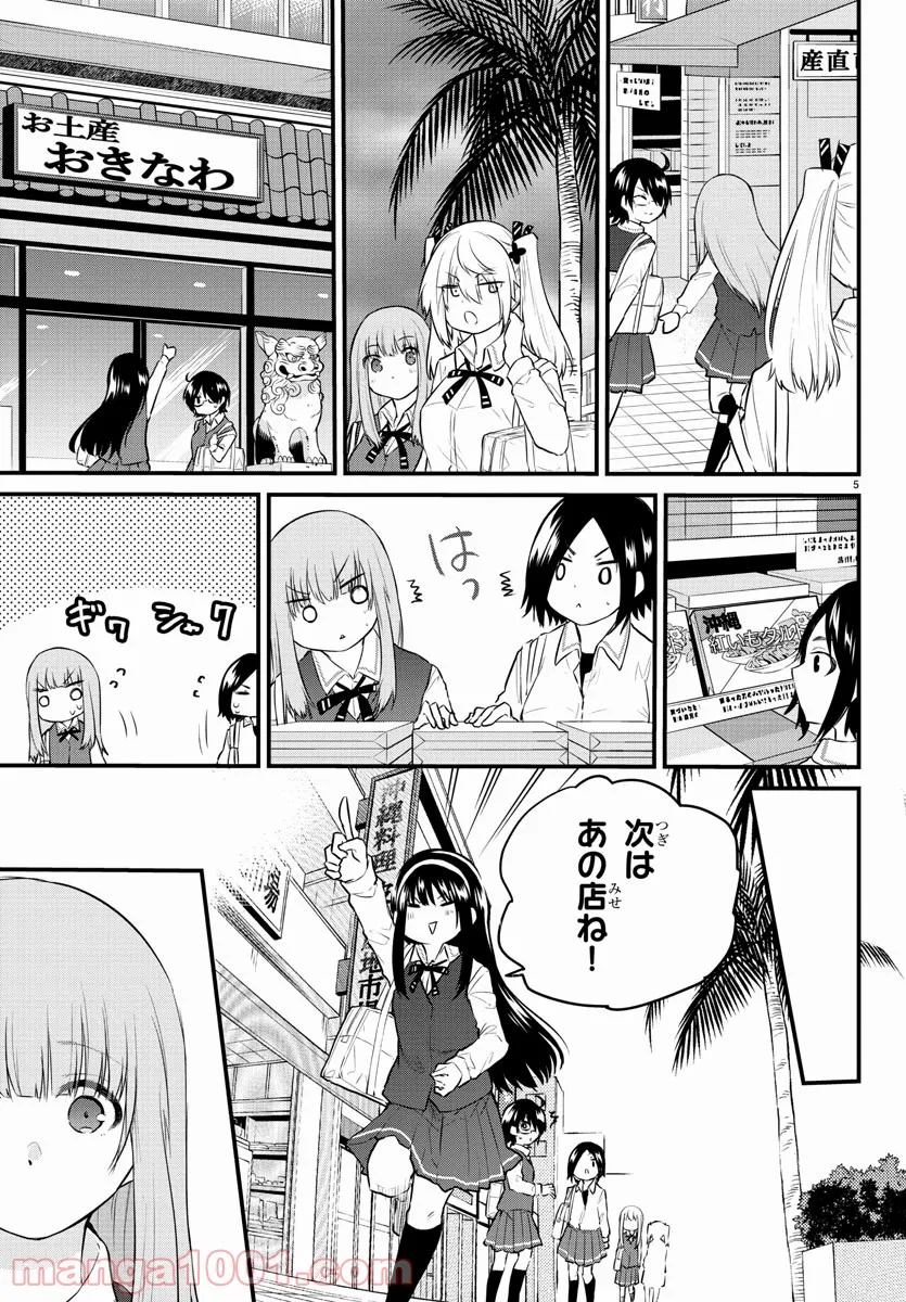 声がだせない少女は「彼女が優しすぎる」と思っている - 第75話 - Page 5