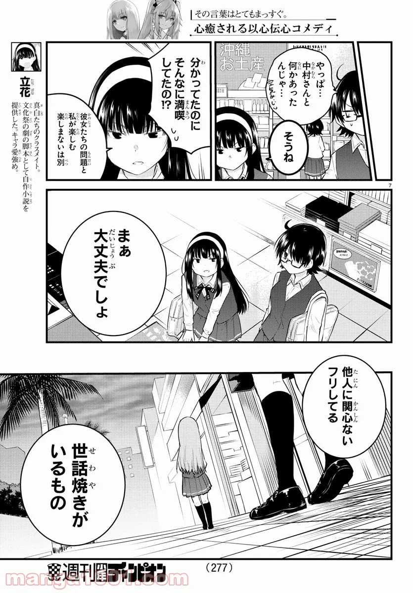 声がだせない少女は「彼女が優しすぎる」と思っている - 第75話 - Page 7