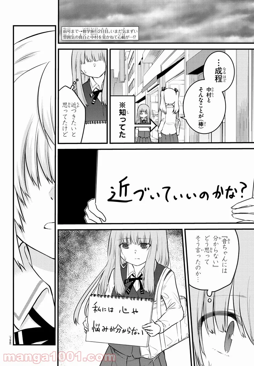 声がだせない少女は「彼女が優しすぎる」と思っている - 第76話 - Page 2