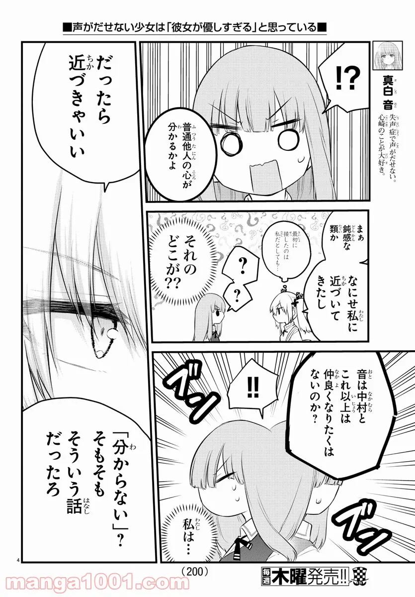 声がだせない少女は「彼女が優しすぎる」と思っている - 第76話 - Page 4