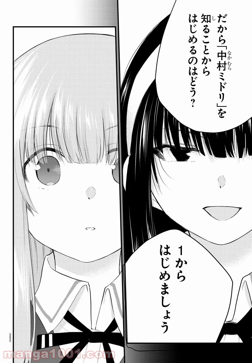 声がだせない少女は「彼女が優しすぎる」と思っている - 第76話 - Page 6