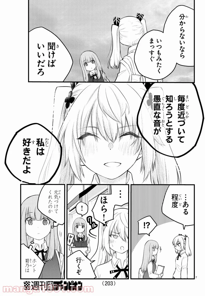 声がだせない少女は「彼女が優しすぎる」と思っている - 第76話 - Page 7