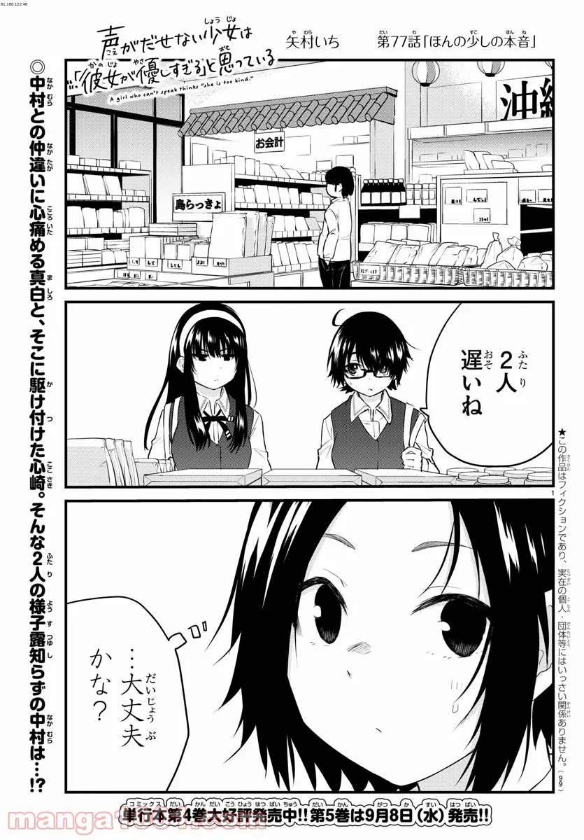 声がだせない少女は「彼女が優しすぎる」と思っている - 第77話 - Page 1