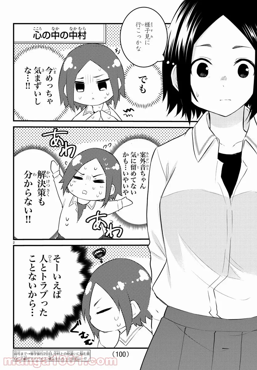 声がだせない少女は「彼女が優しすぎる」と思っている - 第77話 - Page 2