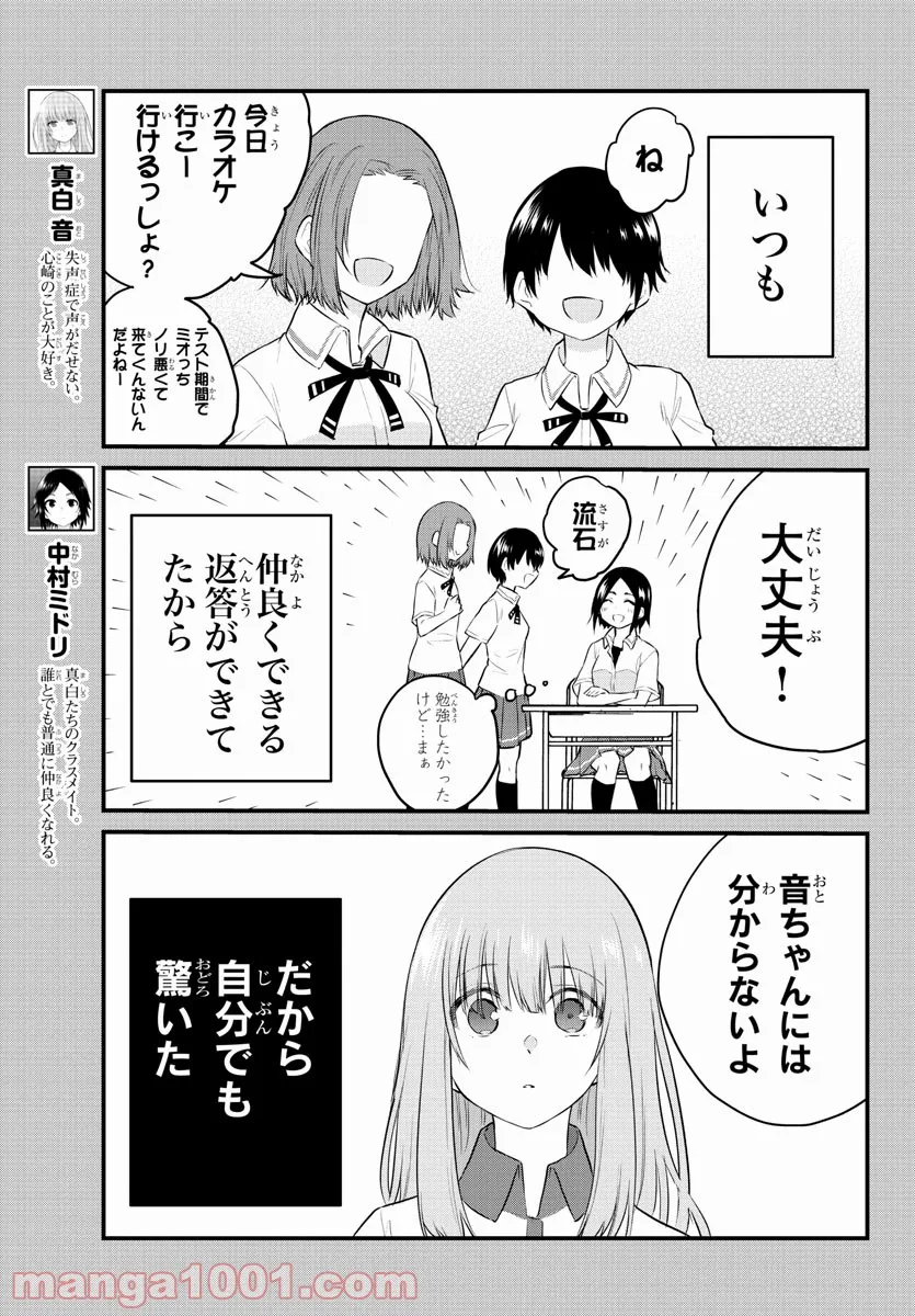 声がだせない少女は「彼女が優しすぎる」と思っている - 第77話 - Page 3