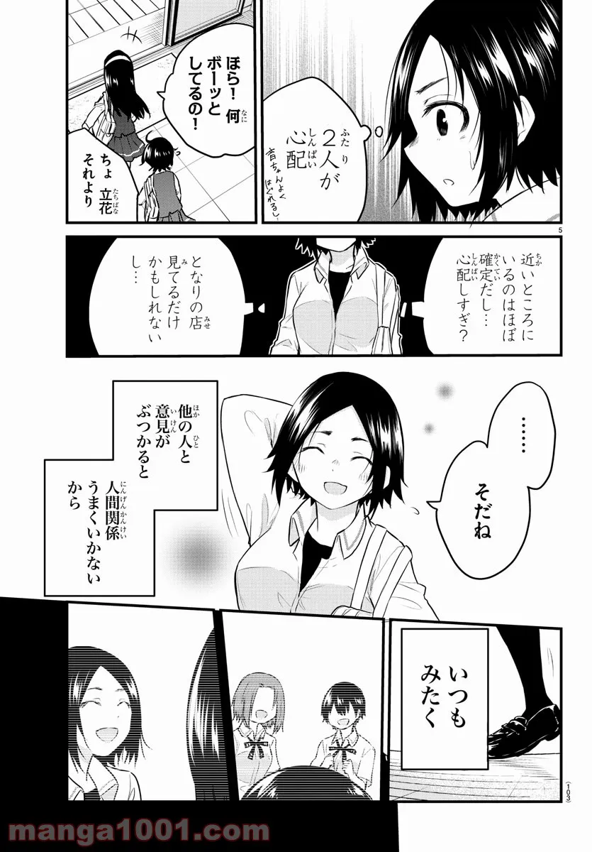 声がだせない少女は「彼女が優しすぎる」と思っている - 第77話 - Page 4