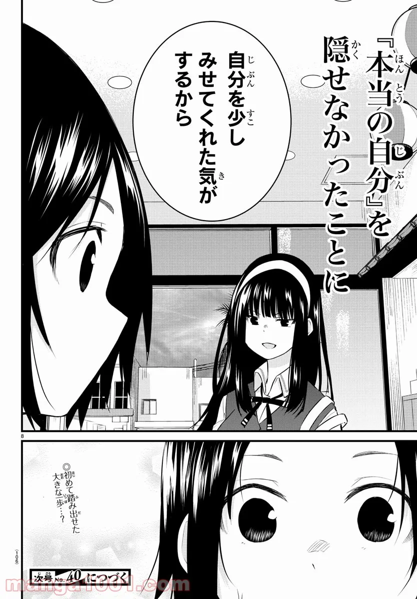 声がだせない少女は「彼女が優しすぎる」と思っている - 第77話 - Page 7