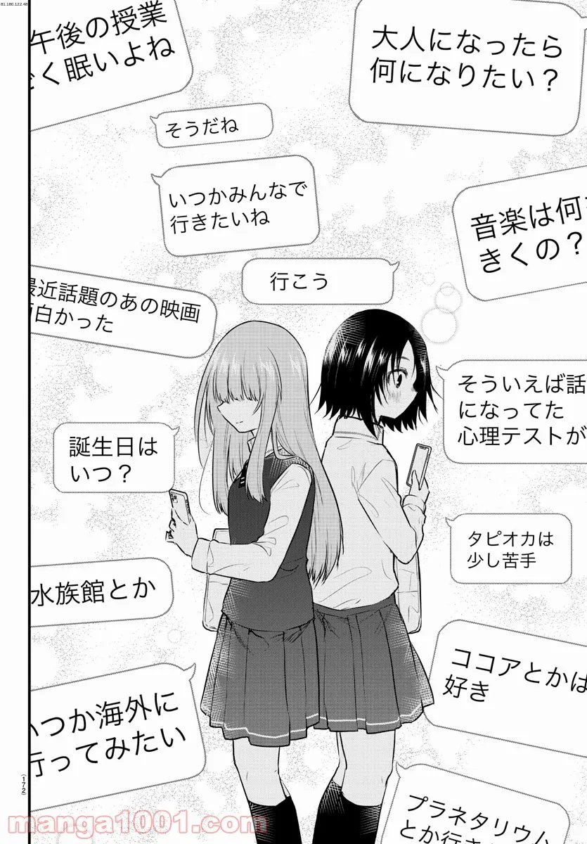 声がだせない少女は「彼女が優しすぎる」と思っている - 第78話 - Page 1