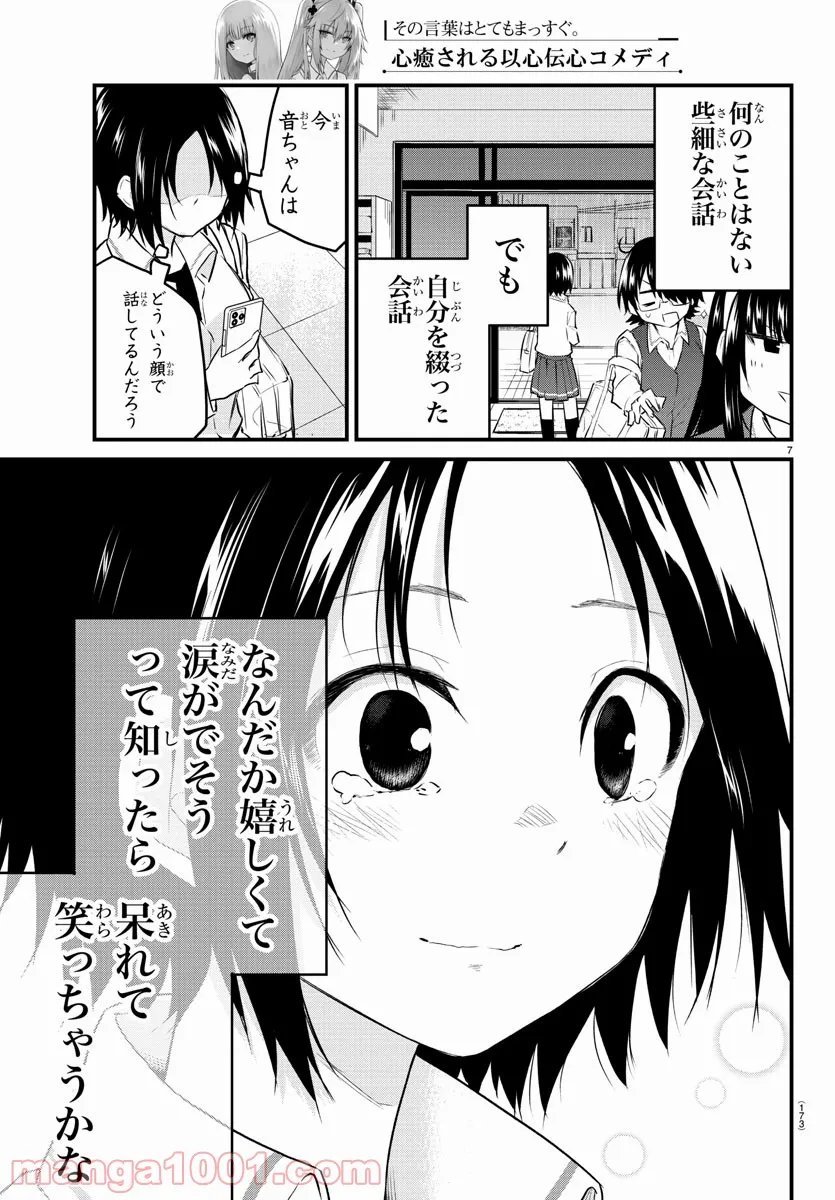 声がだせない少女は「彼女が優しすぎる」と思っている - 第78話 - Page 2