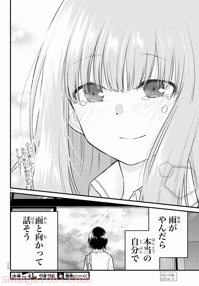 声がだせない少女は「彼女が優しすぎる」と思っている - 第78話 - Page 3