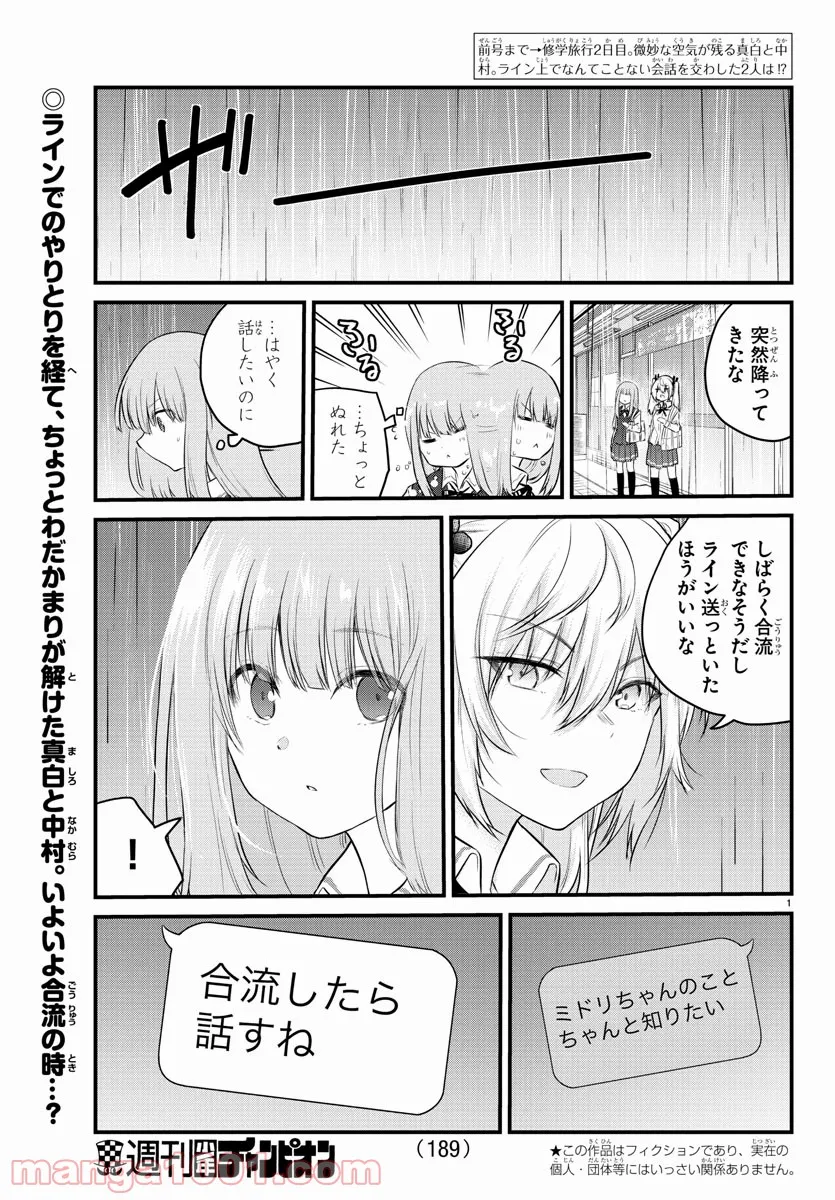 声がだせない少女は「彼女が優しすぎる」と思っている - 第79話 - Page 1