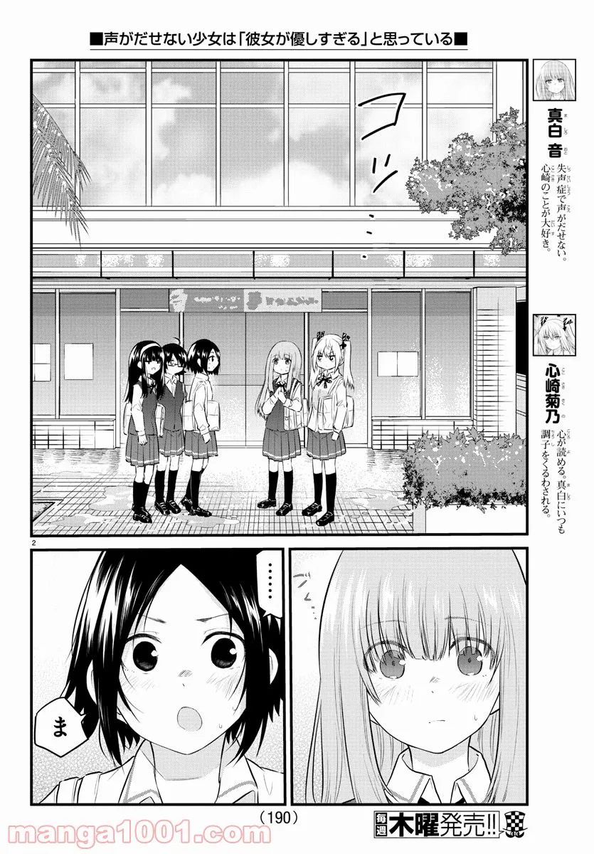 声がだせない少女は「彼女が優しすぎる」と思っている - 第79話 - Page 2